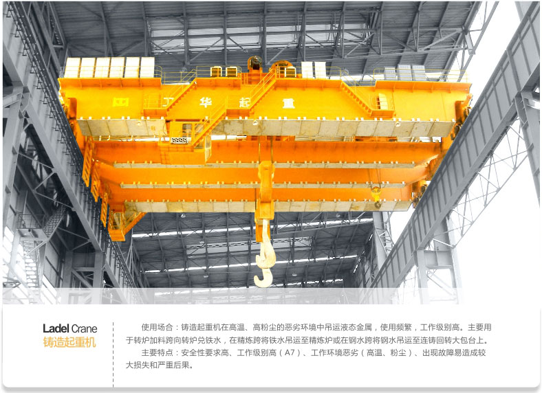 YZ5~320吨吊钩桥式铸造