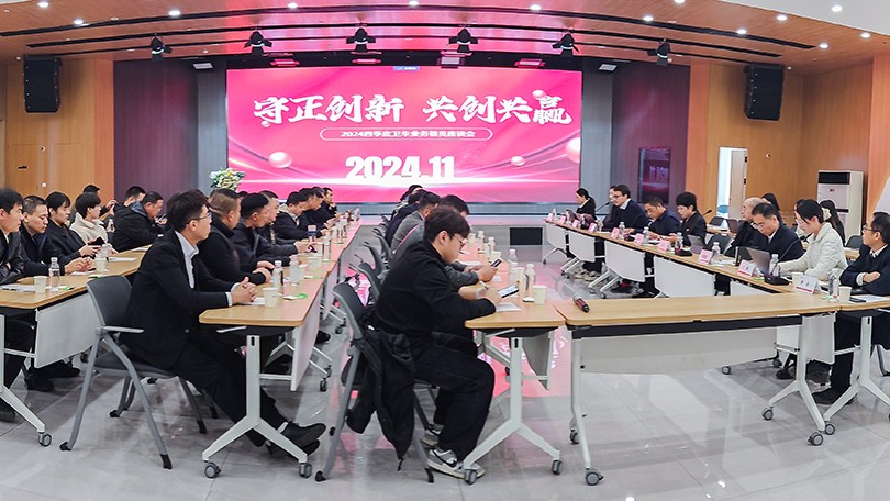 守正创新 共创共赢 | 河南卫华2024业务精英座谈会圆满